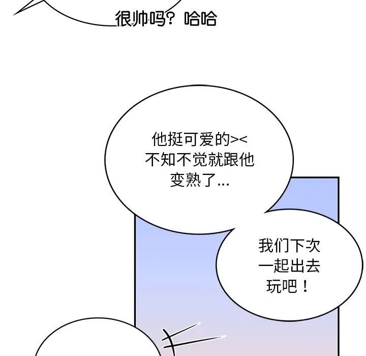 《愛的遊樂園》在线观看 第4话 漫画图片63