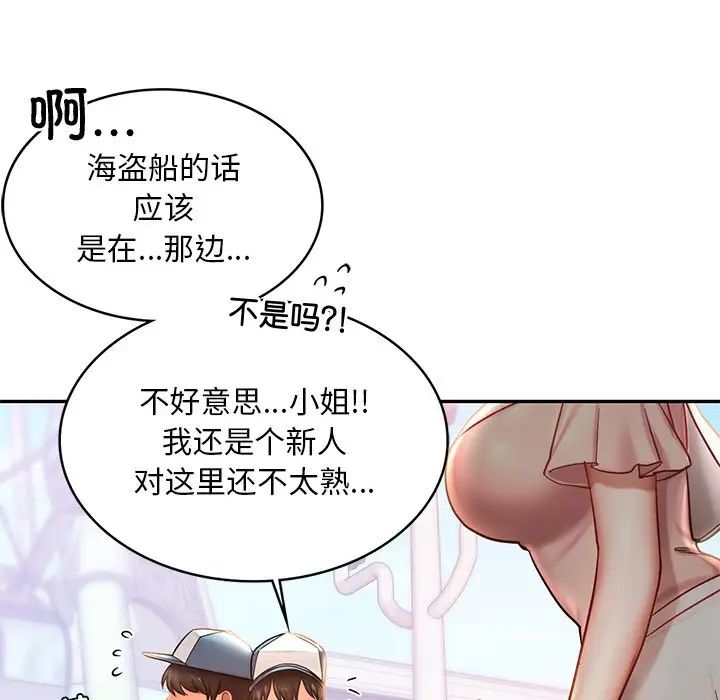 《愛的遊樂園》在线观看 第4话 漫画图片77