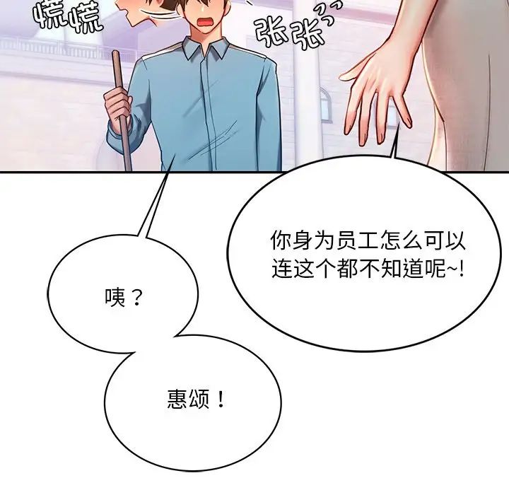 《愛的遊樂園》在线观看 第4话 漫画图片78