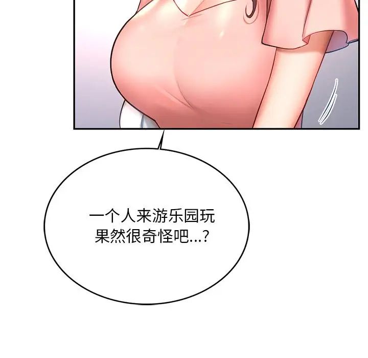 《愛的遊樂園》在线观看 第4话 漫画图片85