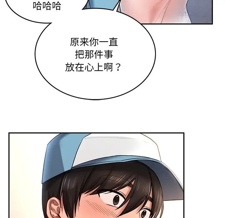 《愛的遊樂園》在线观看 第4话 漫画图片98