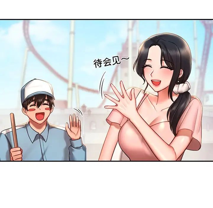 《愛的遊樂園》在线观看 第4话 漫画图片103