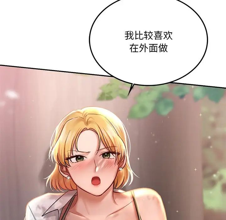 《愛的遊樂園》在线观看 第4话 漫画图片153