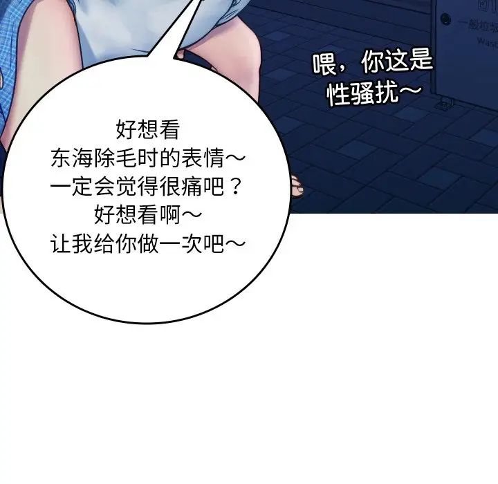 《寄生教授傢》在线观看 第30话 漫画图片55