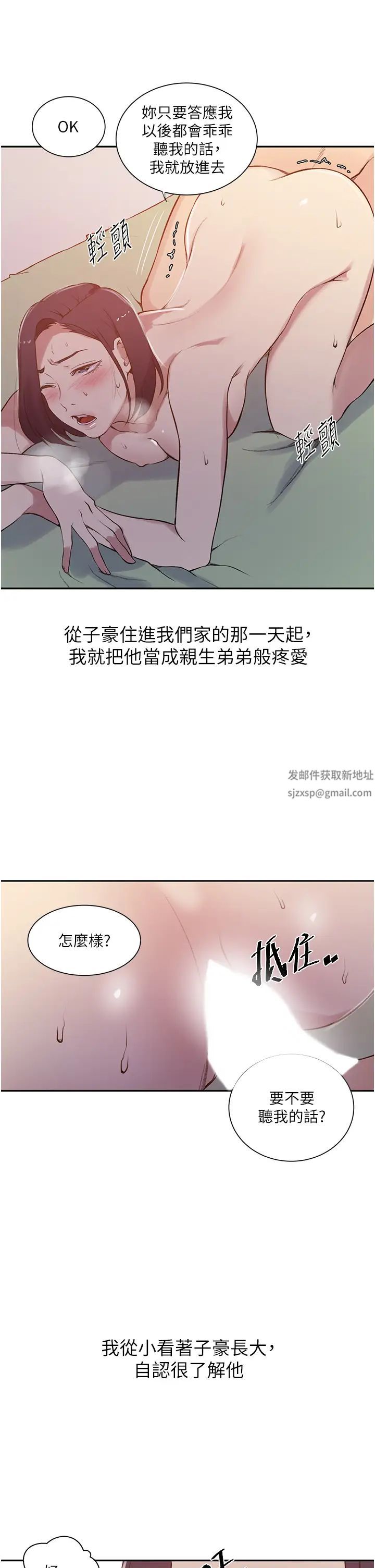 《秘密教學》在线观看 第211话-吴、吴子豪你这畜生…!! 漫画图片12