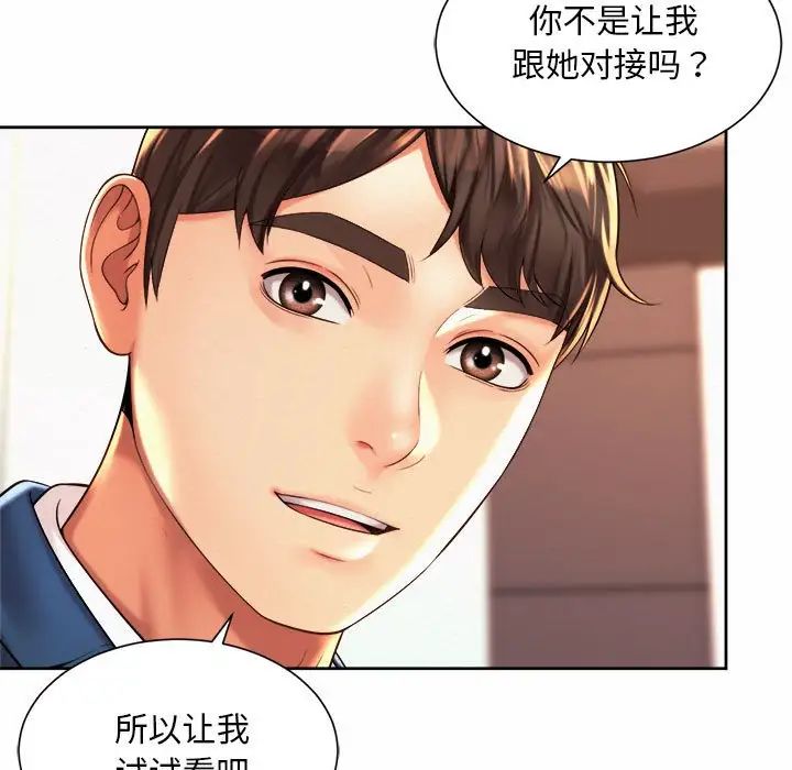 《社內戀愛》在线观看 第14话 漫画图片17