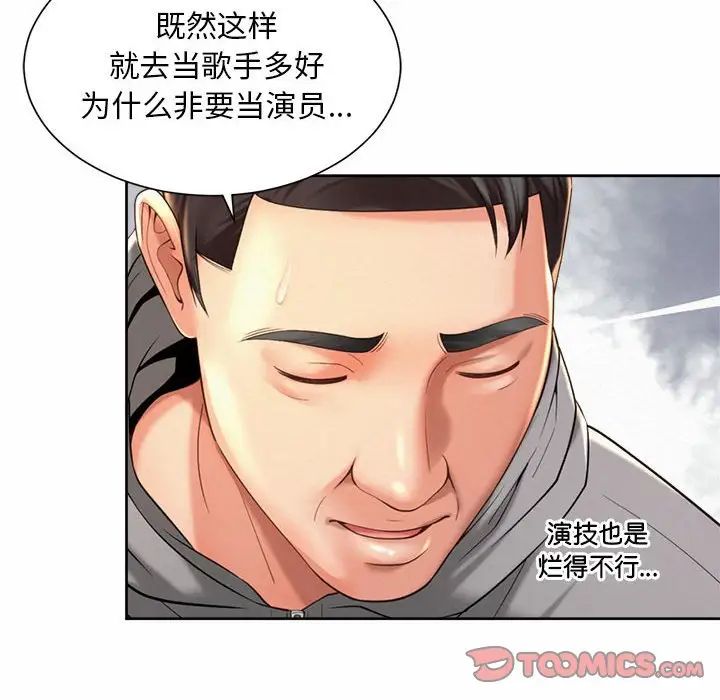 《社內戀愛》在线观看 第14话 漫画图片68