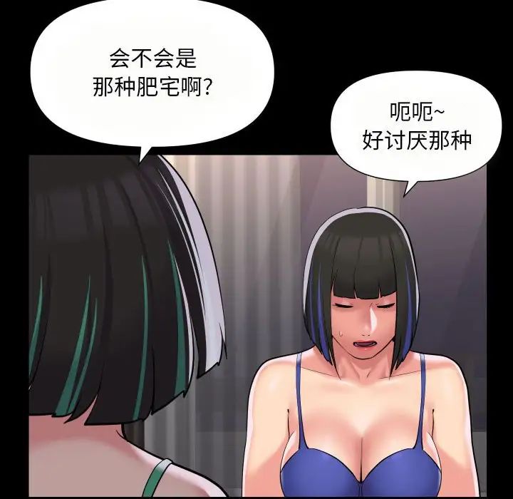 《敲開你的門》在线观看 第76话 漫画图片8