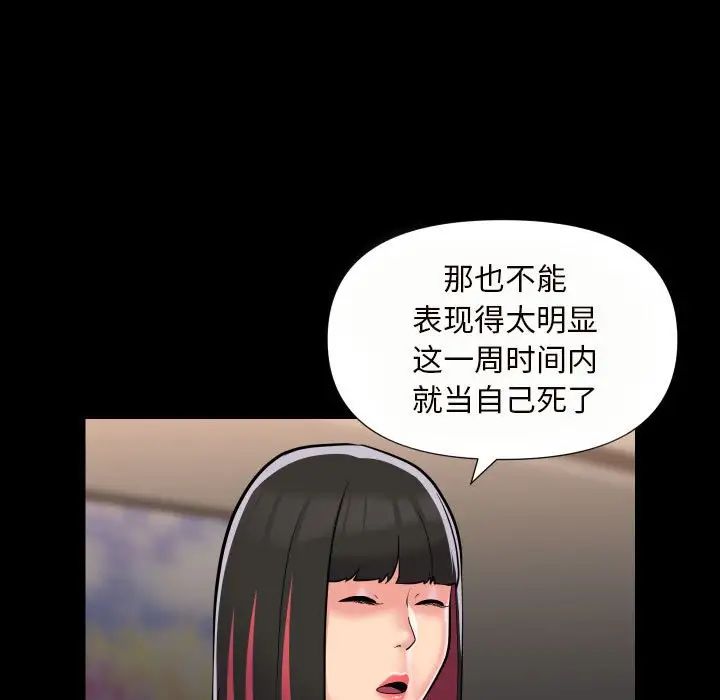 《敲開你的門》在线观看 第76话 漫画图片9