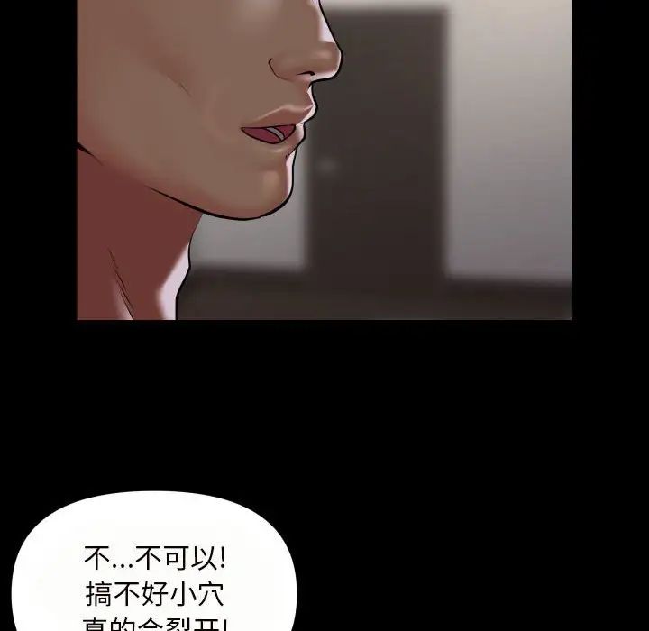 《敲開你的門》在线观看 第76话 漫画图片45