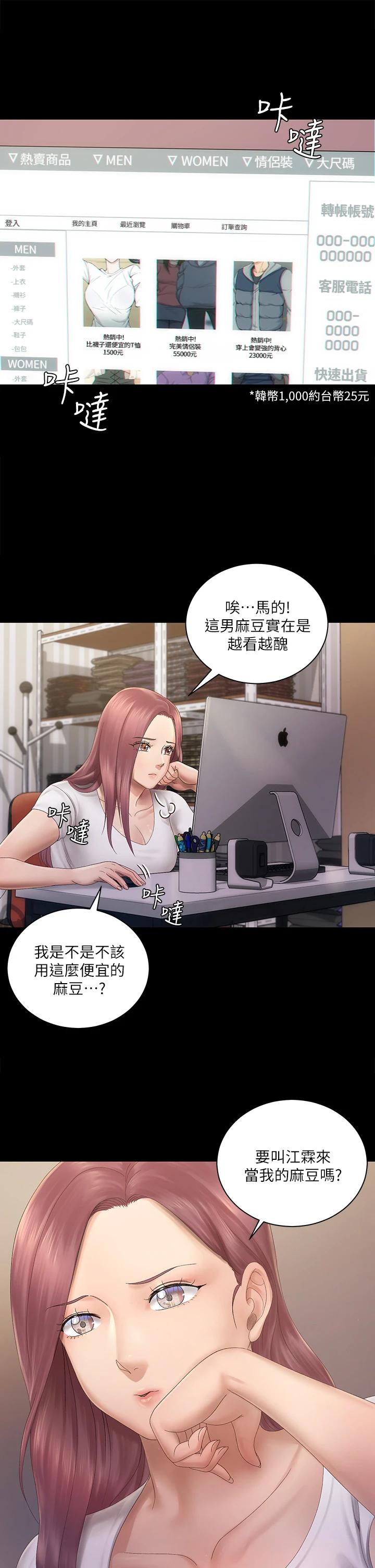 《淫新小套房》在线观看 第148话-从玉女蜕变成慾女的信爱 漫画图片22