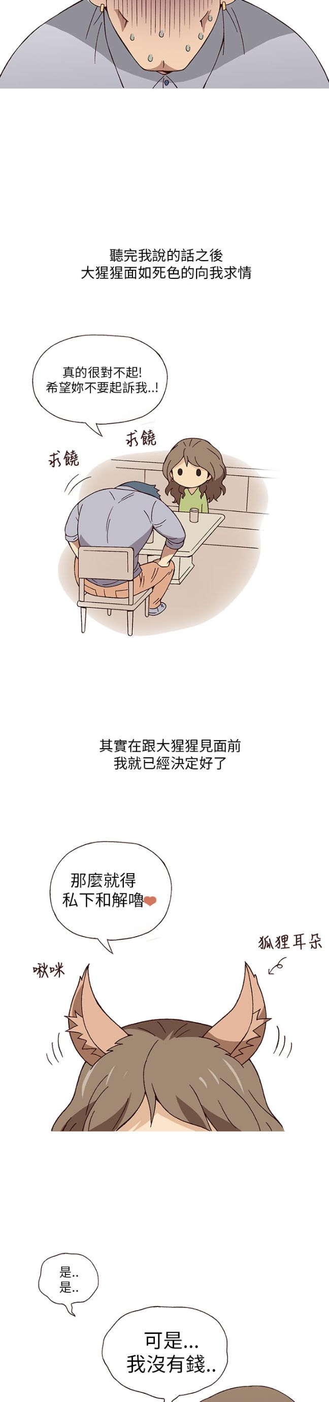 《[韓H漫]人妻們的性愛重生企劃》在线观看 第3话 漫画图片1