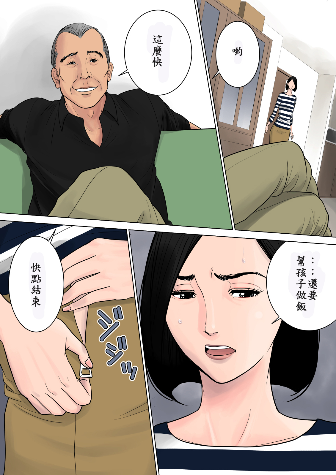 《絕對不能讓傢人們知道…咦？》在线观看 全集 漫画图片6