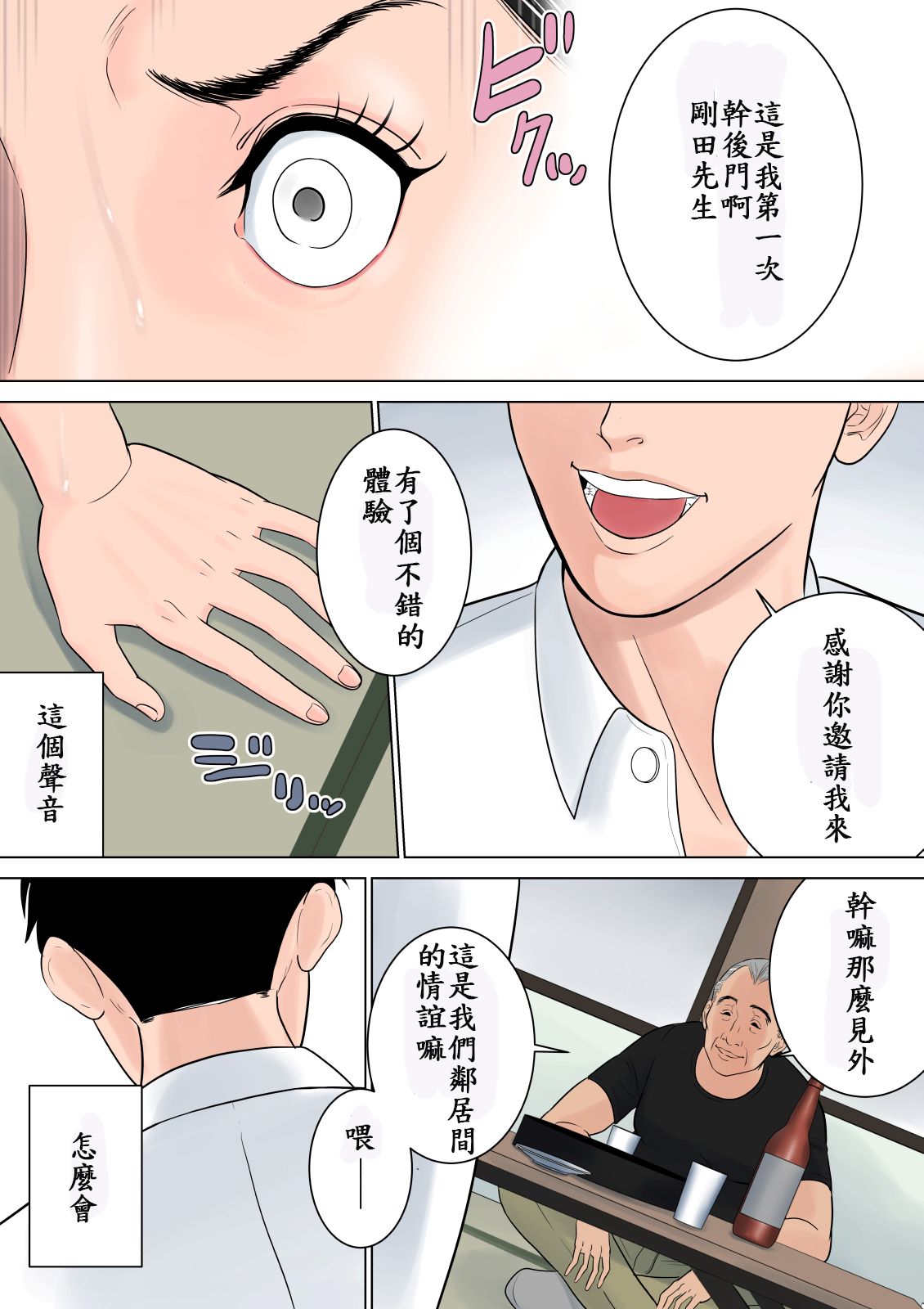 《絕對不能讓傢人們知道…咦？》在线观看 全集 漫画图片89