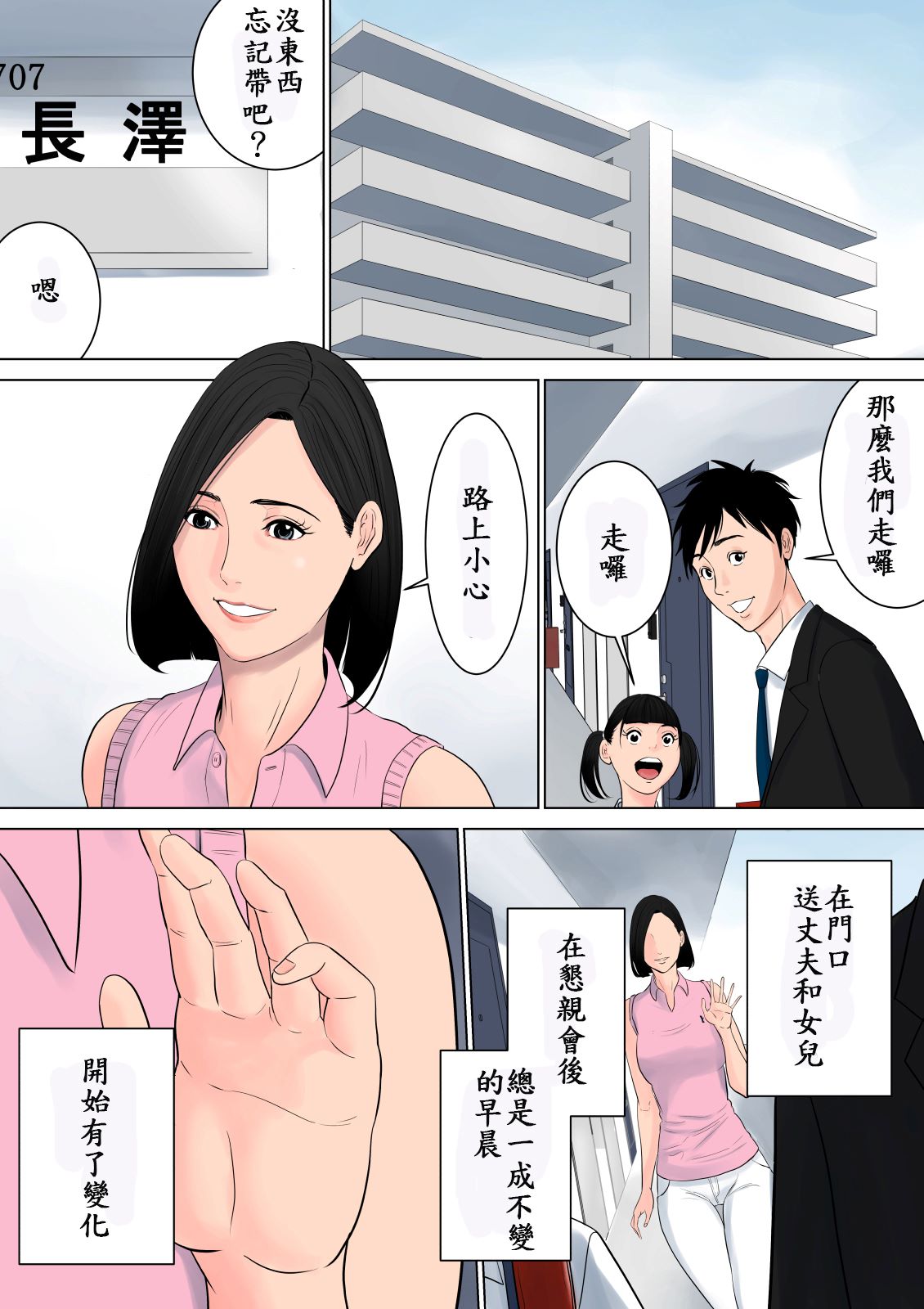 《絕對不能讓傢人們知道…咦？》在线观看 全集 漫画图片107