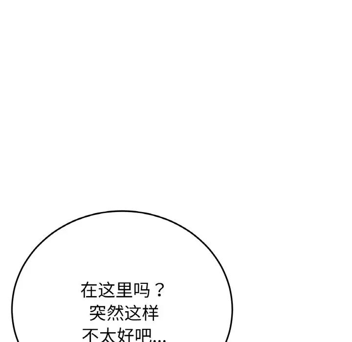 《重逢的初戀是繼母》在线观看 第38话 漫画图片119