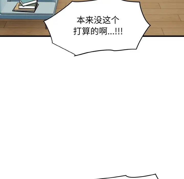 《發小碰不得》在线观看 第4话 漫画图片15