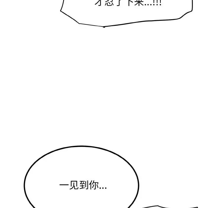 《發小碰不得》在线观看 第4话 漫画图片20