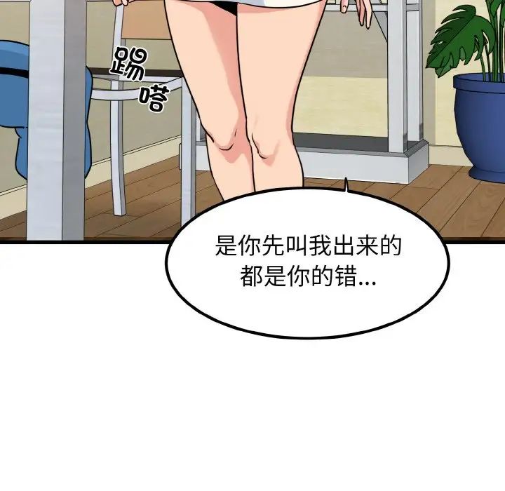 《發小碰不得》在线观看 第4话 漫画图片26