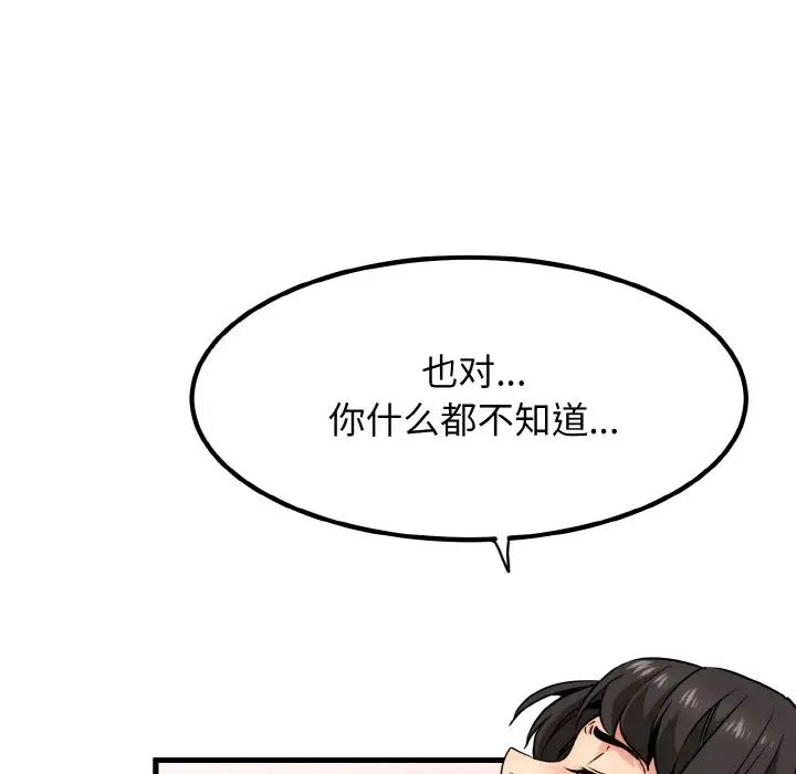 《發小碰不得》在线观看 第4话 漫画图片80