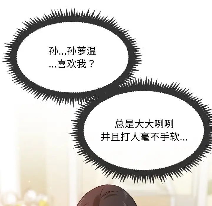 《發小碰不得》在线观看 第4话 漫画图片91