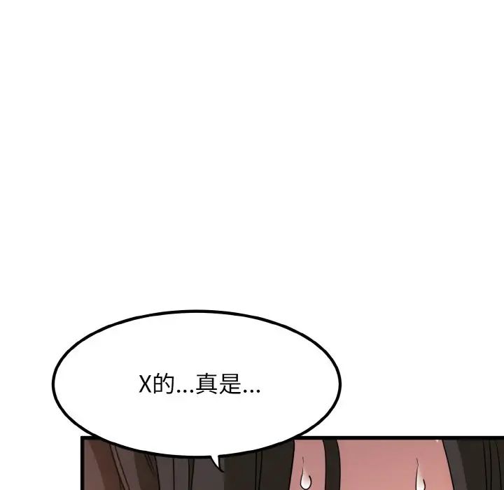 《發小碰不得》在线观看 第4话 漫画图片94