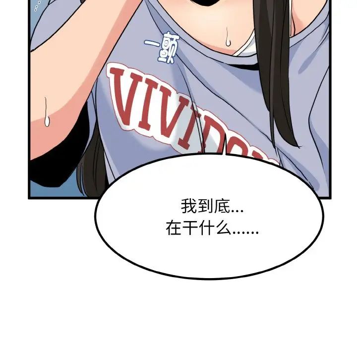 《發小碰不得》在线观看 第4话 漫画图片97