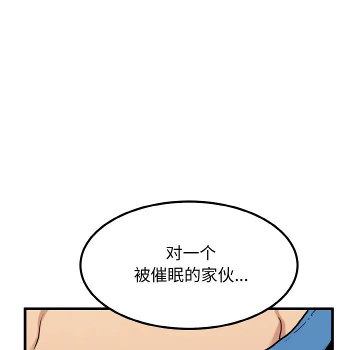 《發小碰不得》在线观看 第4话 漫画图片98