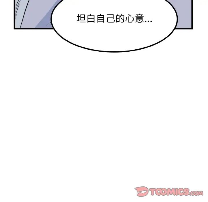 《發小碰不得》在线观看 第4话 漫画图片100