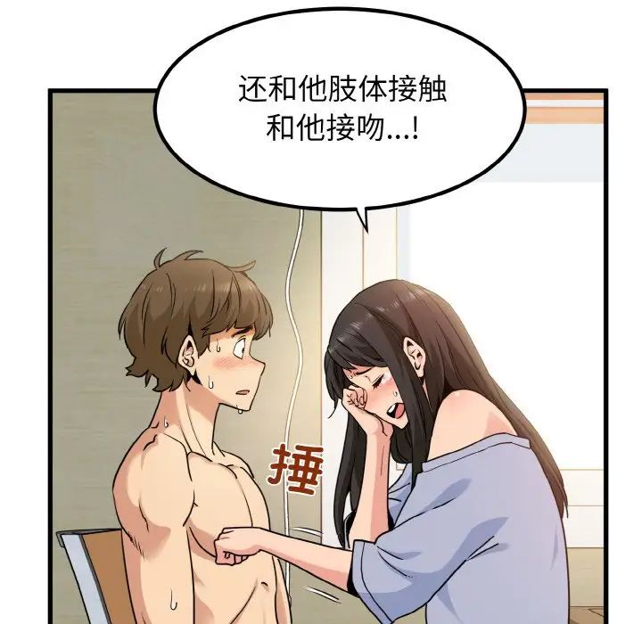 《發小碰不得》在线观看 第4话 漫画图片101