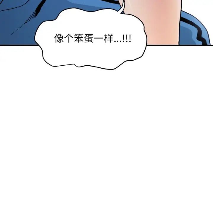 《發小碰不得》在线观看 第4话 漫画图片108