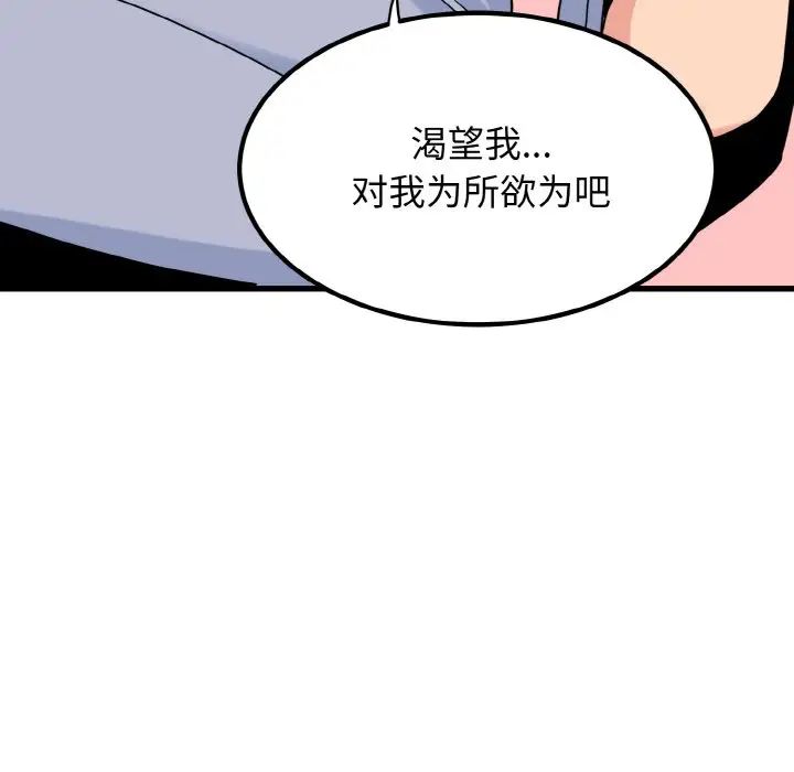 《發小碰不得》在线观看 第4话 漫画图片128