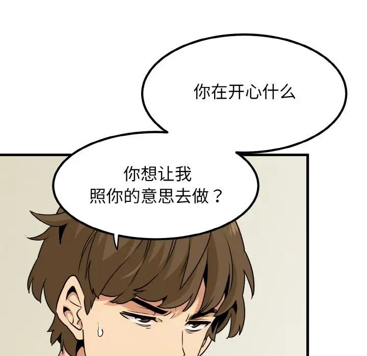 《發小碰不得》在线观看 第4话 漫画图片143