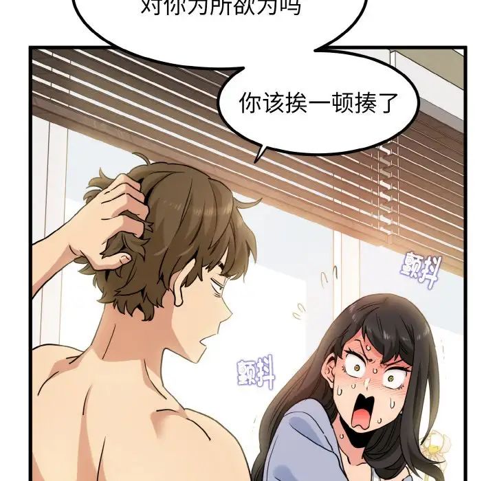 《發小碰不得》在线观看 第4话 漫画图片150