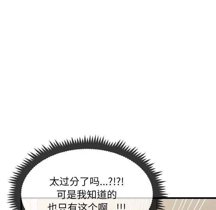 《發小碰不得》在线观看 第4话 漫画图片167