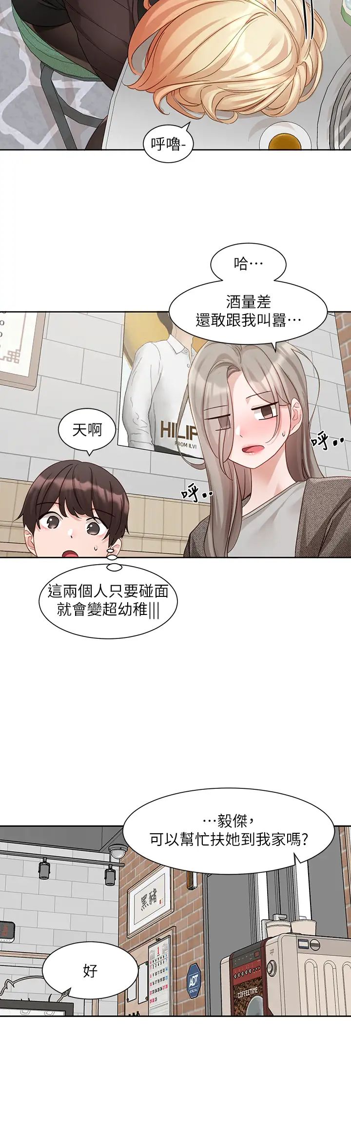 《社團學姊》在线观看 第162话-跟我喝一局 漫画图片31