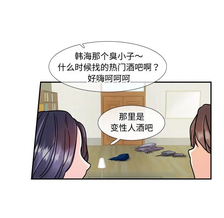 《這難道是命中註定》在线观看 第14话 漫画图片48