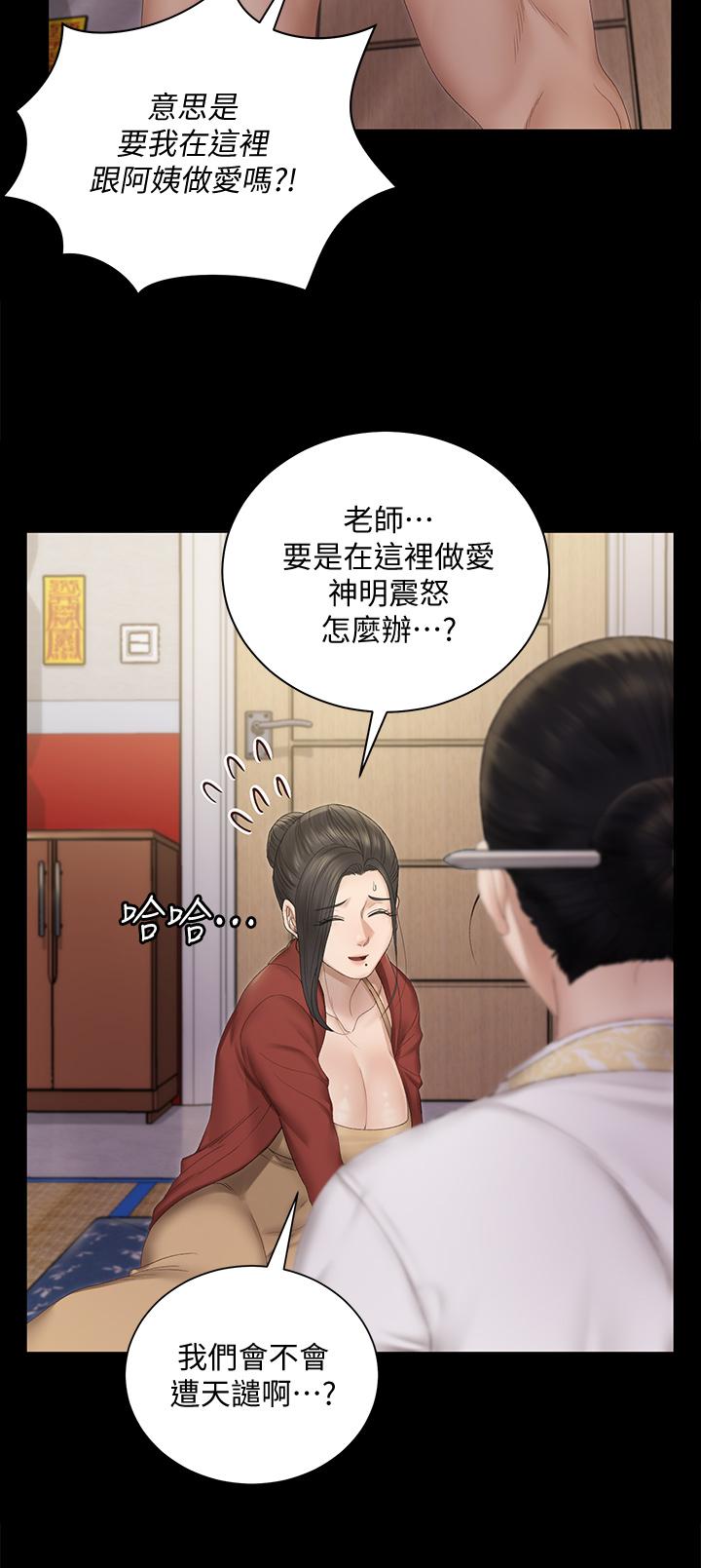 《淫新小套房》在线观看 第152话-在占卜店内交合 漫画图片23