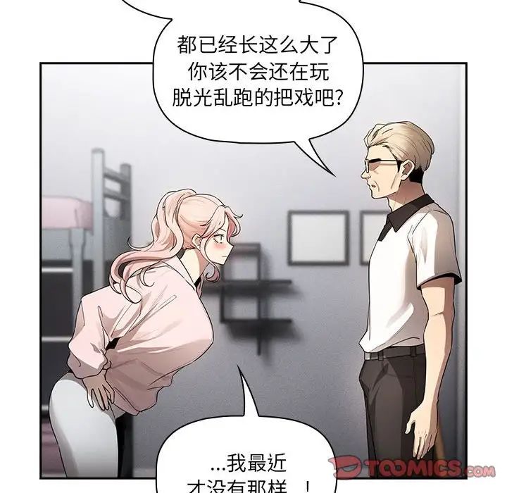 《疫情下的傢教生活》在线观看 第102话 漫画图片38