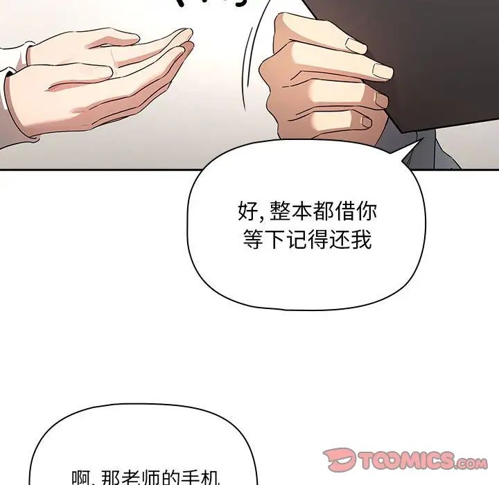 《疫情下的傢教生活》在线观看 第102话 漫画图片103