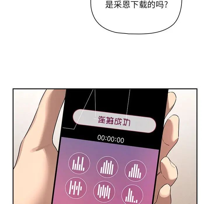 《疫情下的傢教生活》在线观看 第102话 漫画图片113