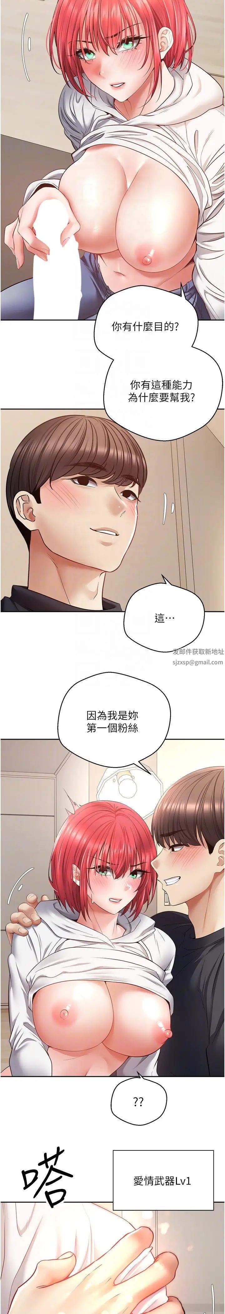 《慾望成真App》在线观看 第66话-女偶像成功的代价 漫画图片26