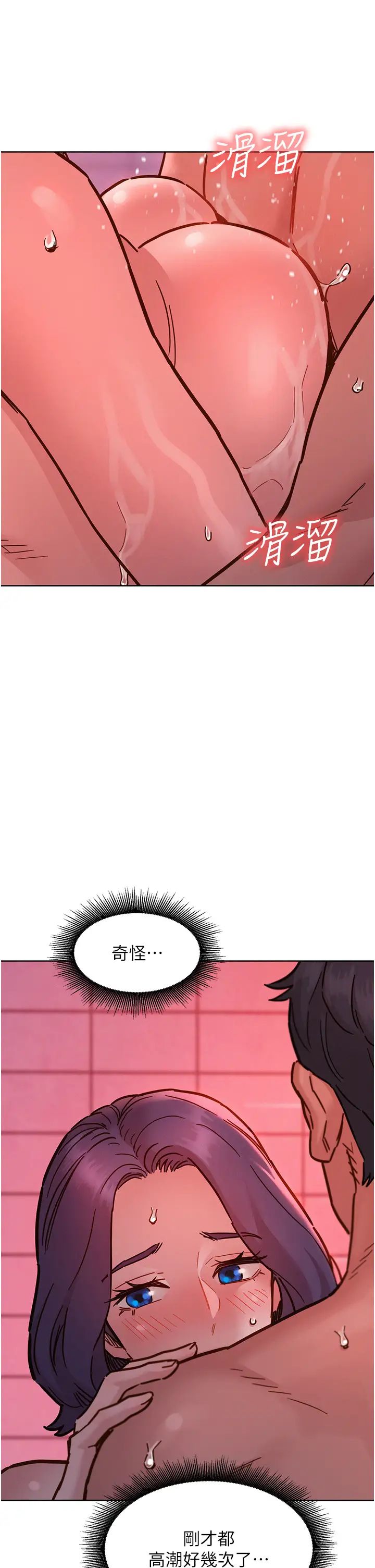 《友情萬睡》在线观看 第71话-我用胸部帮你洗… 漫画图片13