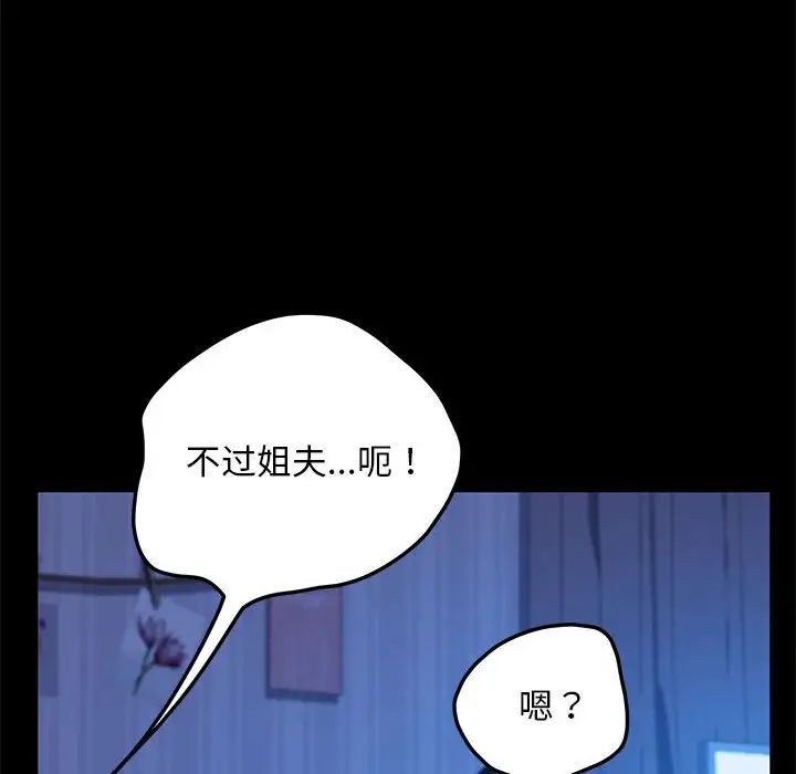 《我傢的贅婿大人》在线观看 第29话 漫画图片101