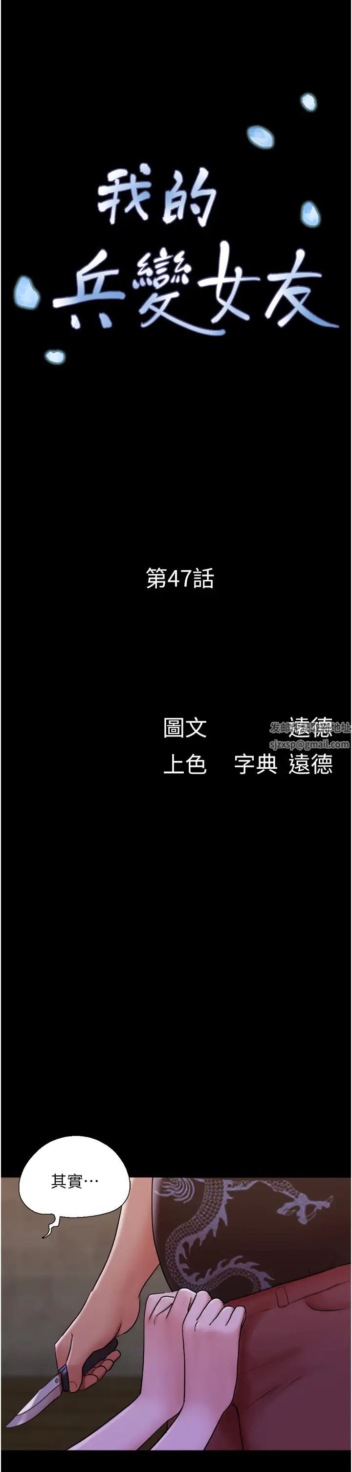 《我的兵變女友》在线观看 第47话-妳得用肉体还债 漫画图片5