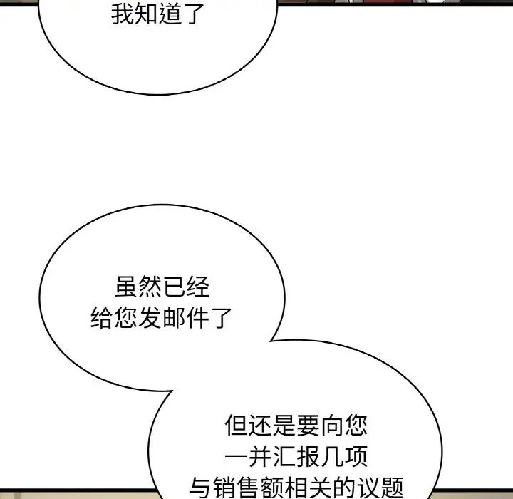 《年輕代表》在线观看 第1话 漫画图片29