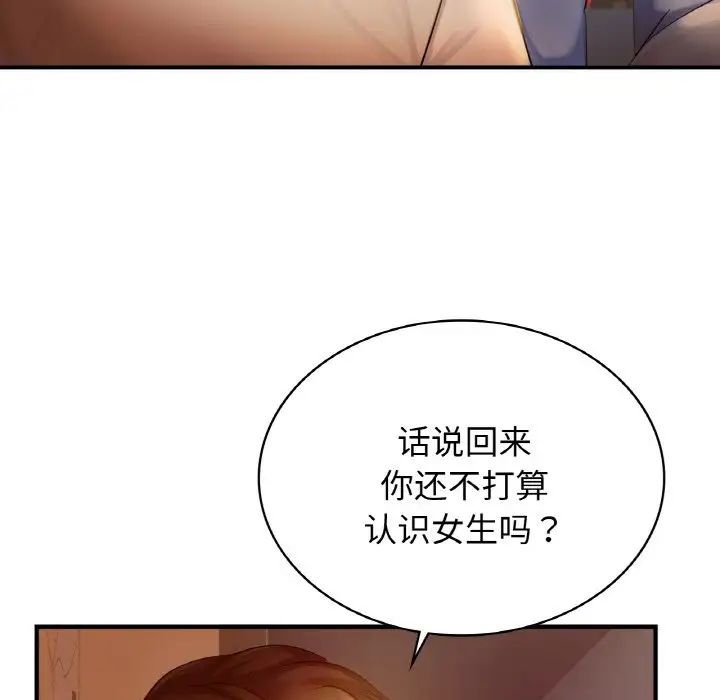 《年輕代表》在线观看 第1话 漫画图片58