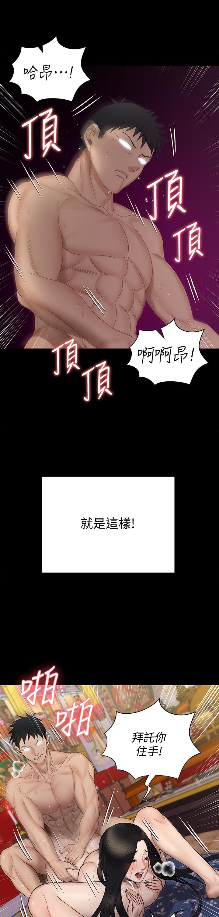 《淫新小套房》在线观看 第155话-好戏才正要开始 漫画图片38