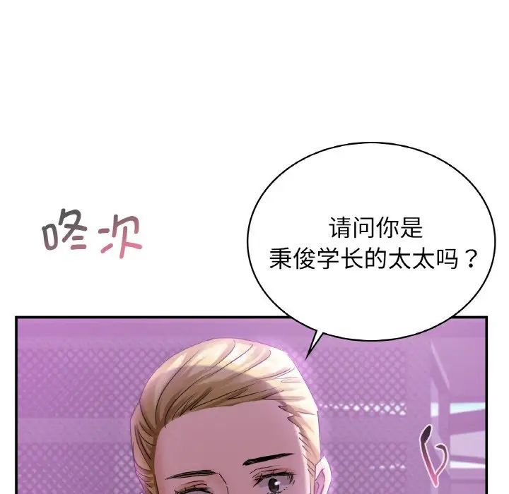 《年輕代表》在线观看 第2话 漫画图片84