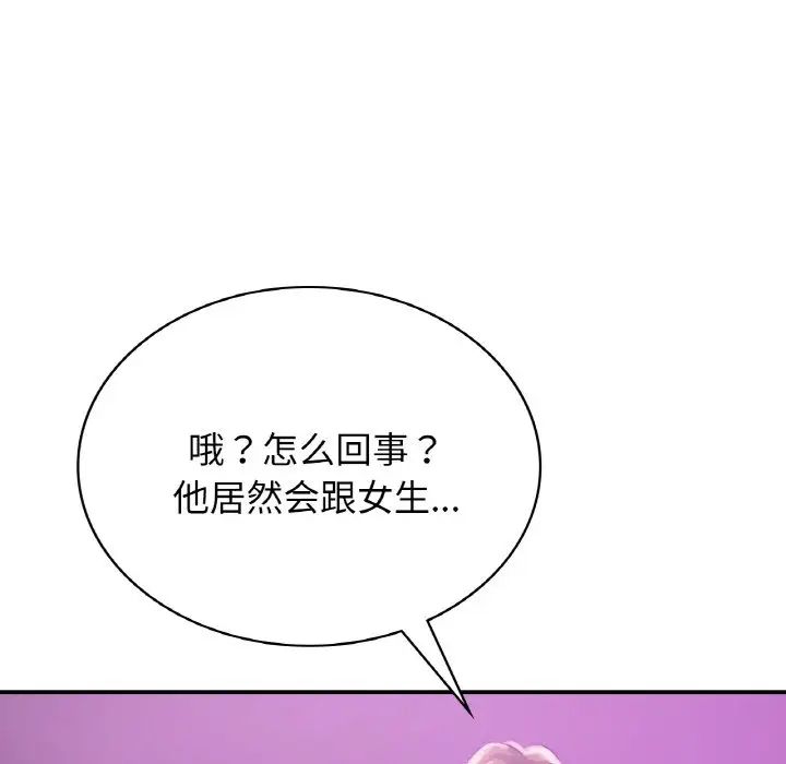 《年輕代表》在线观看 第2话 漫画图片97